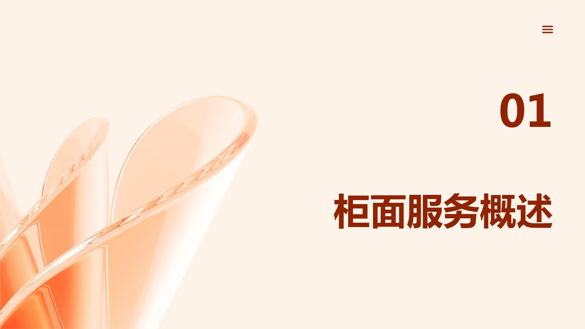 柜面服務禮儀培訓 提升專業形象，優化客戶體驗